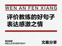 教练团队发布了对球员们表现的评价 