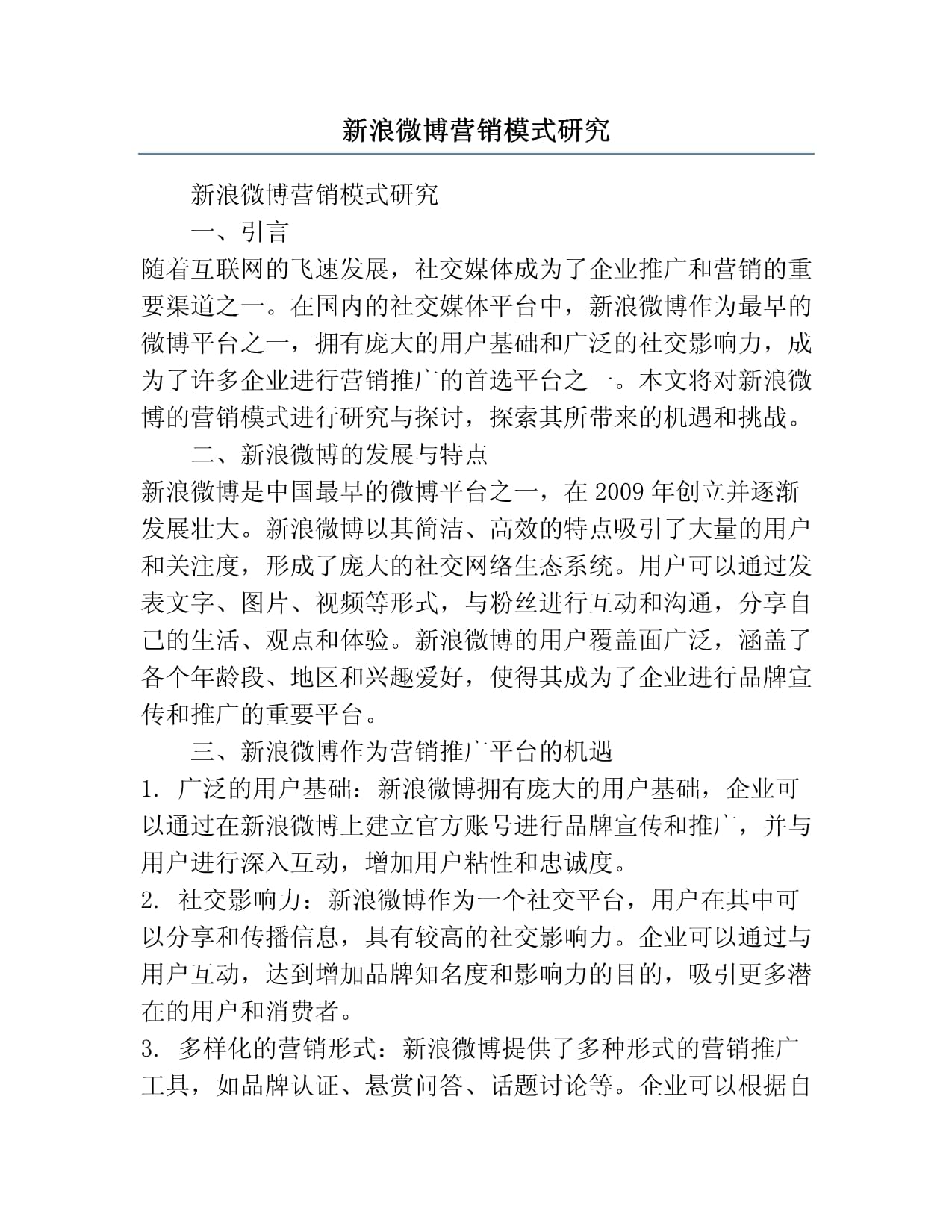 微博微信营销区别 微博营销与微信营销有哪些不同 