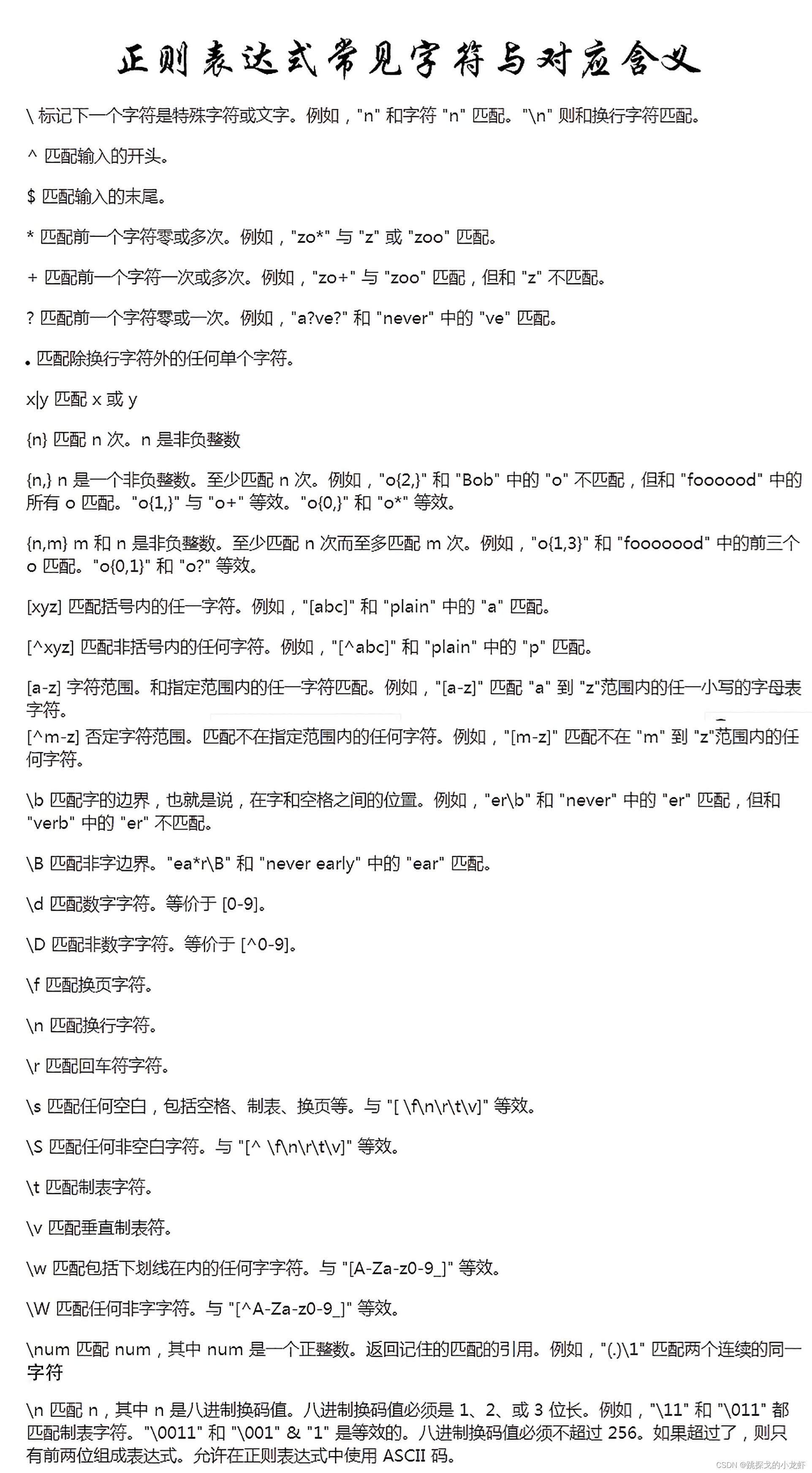 正则中括号的区别 正则表达式中括号怎么匹配 