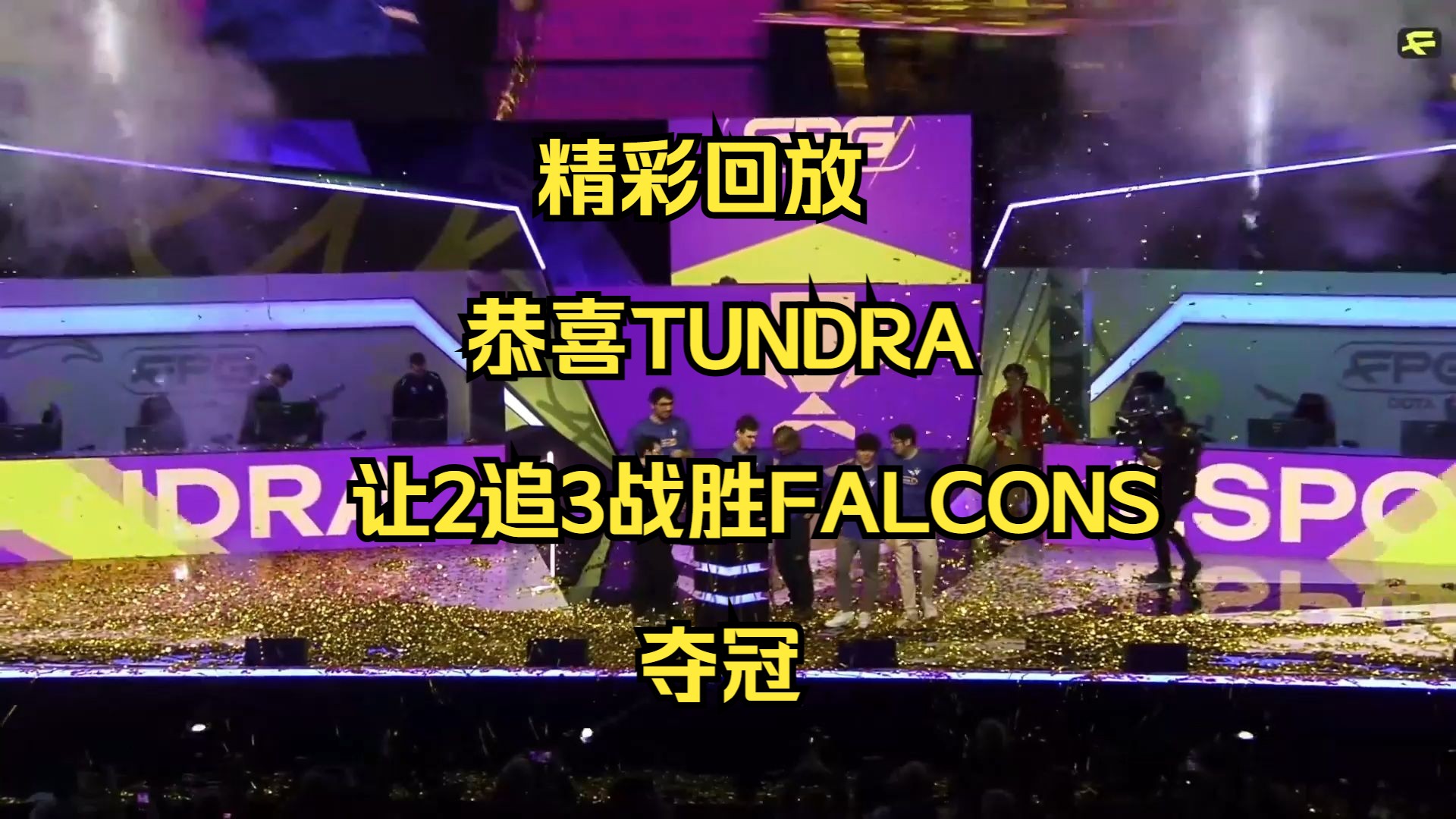 包含精英球队夺冠喜报传来，圈内掀起狂潮的词条