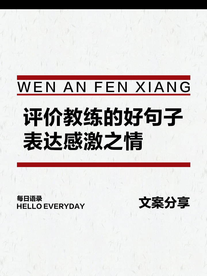 教练团队发布了对球员们表现的评价 