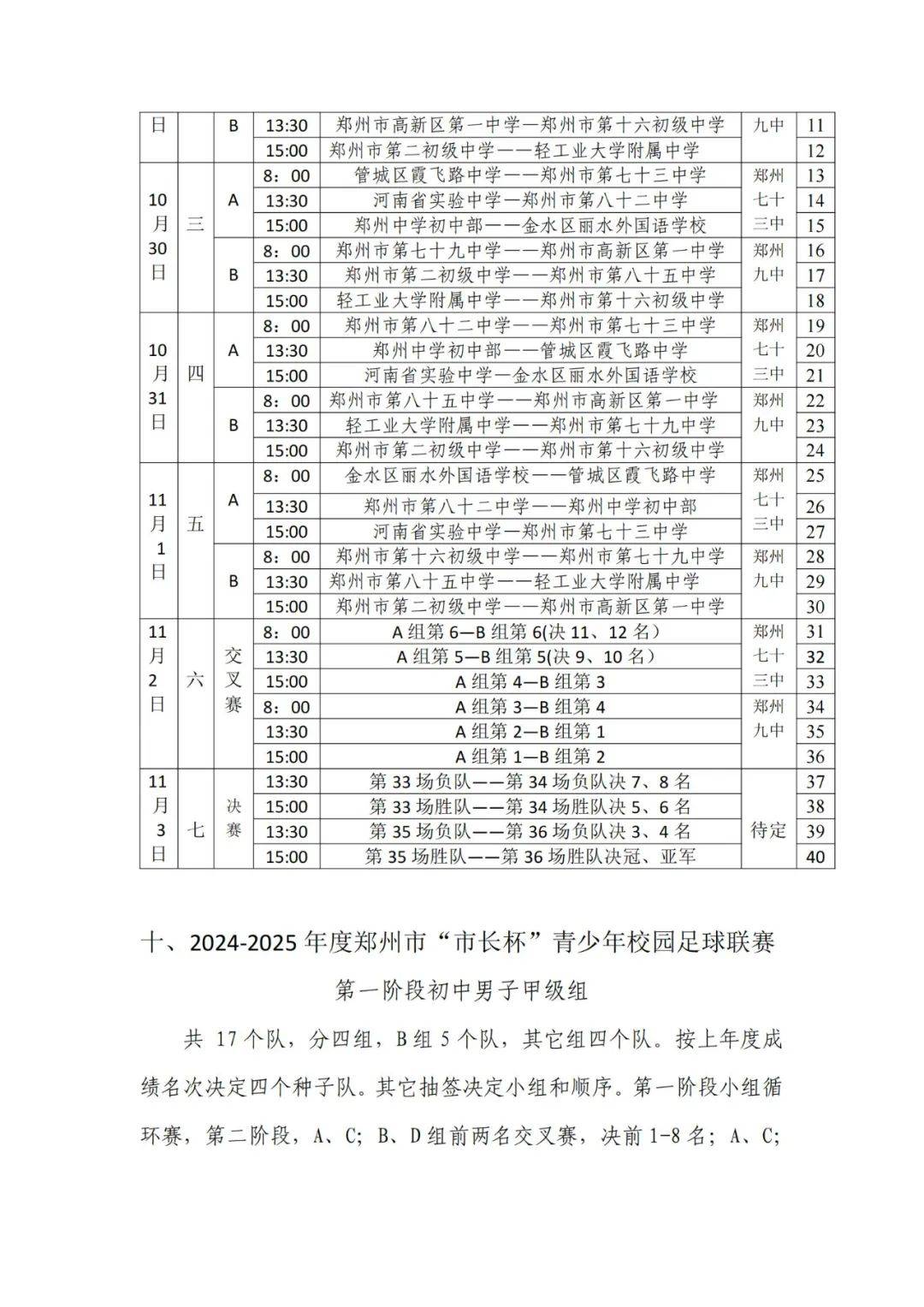 足球盛事赛程公布，球队备战迎战挑战 